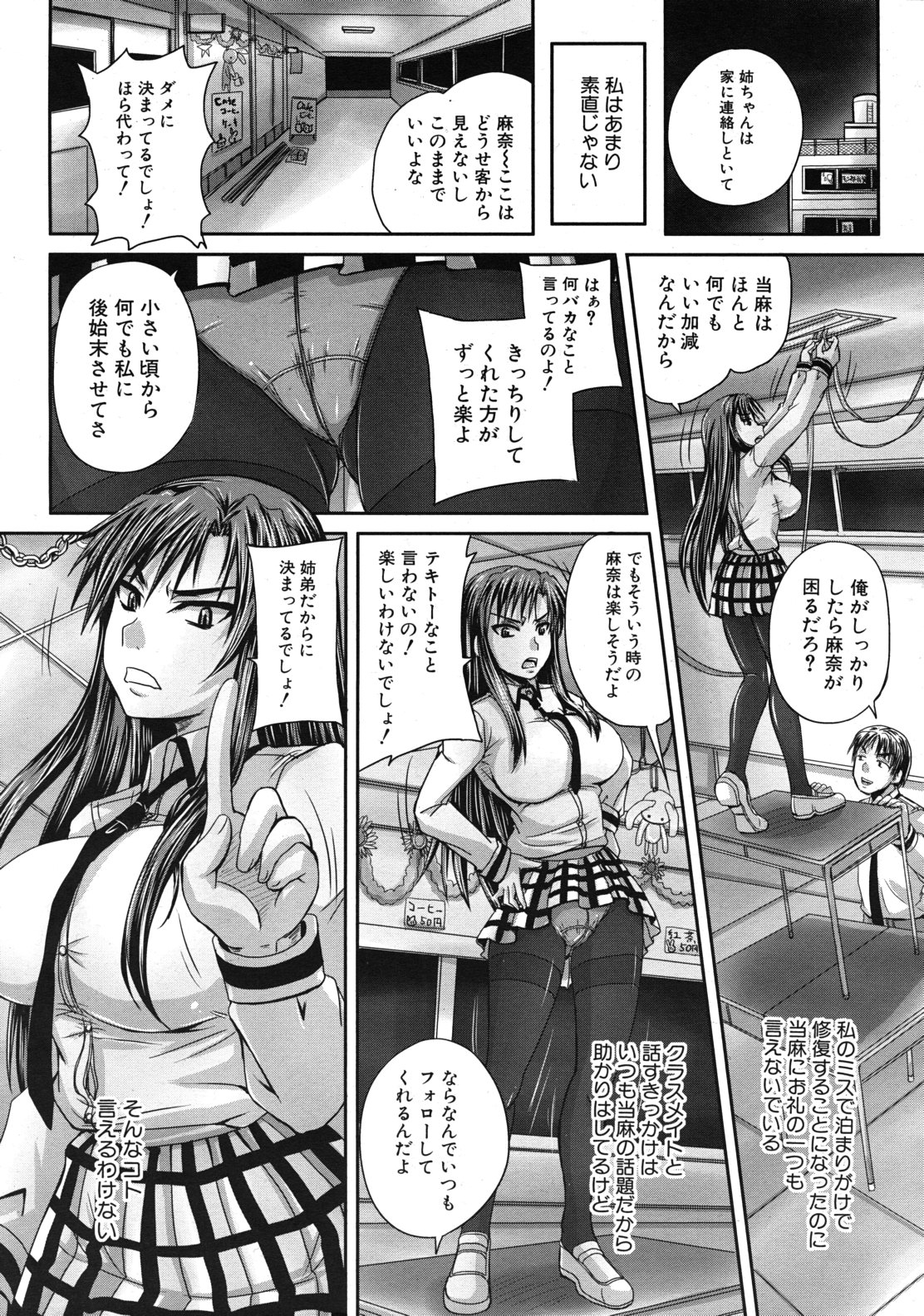 COMIC MUJIN 2011年12月号