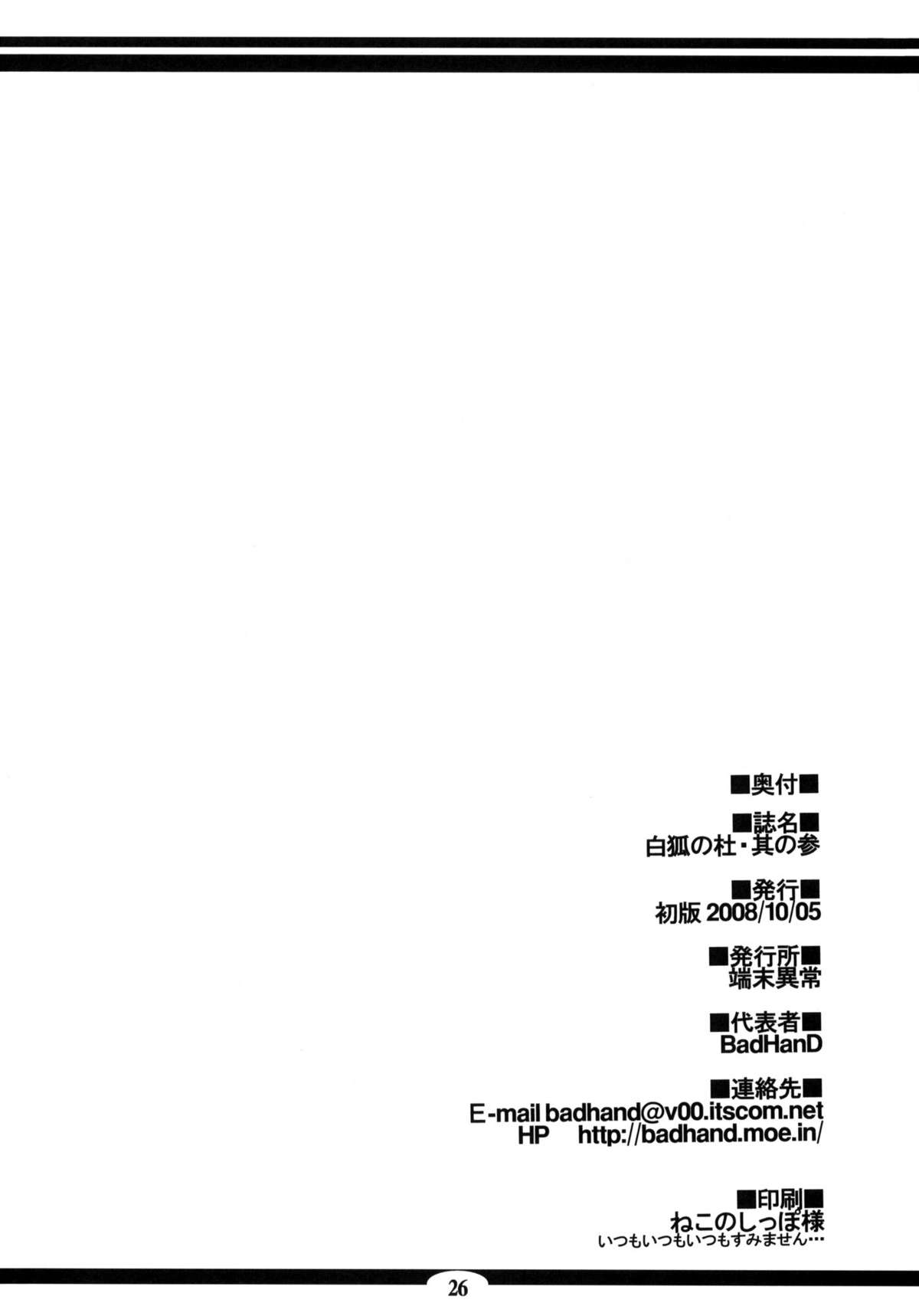 (サンクリ41) [端末異常 (BadHanD)] 白狐の杜 其の参 [英訳]
