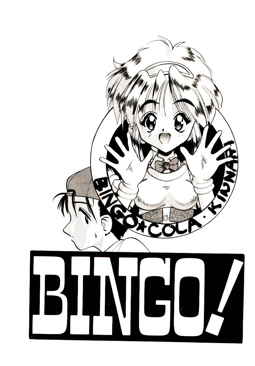 [木工用ボンド] BINGO!!