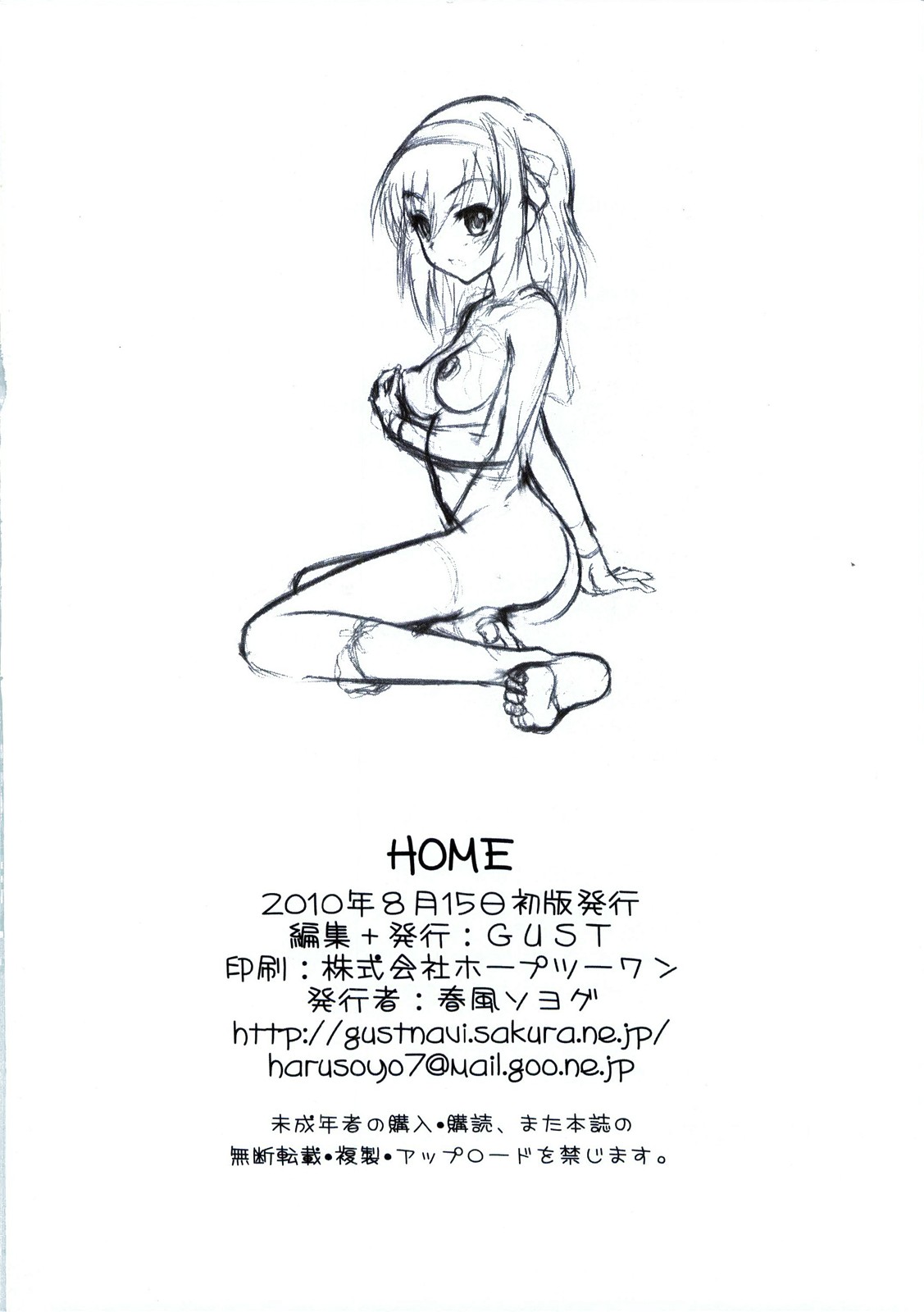 (C78) [GUST(春風ソヨグ)] HOME (涼宮ハルヒの憂鬱)