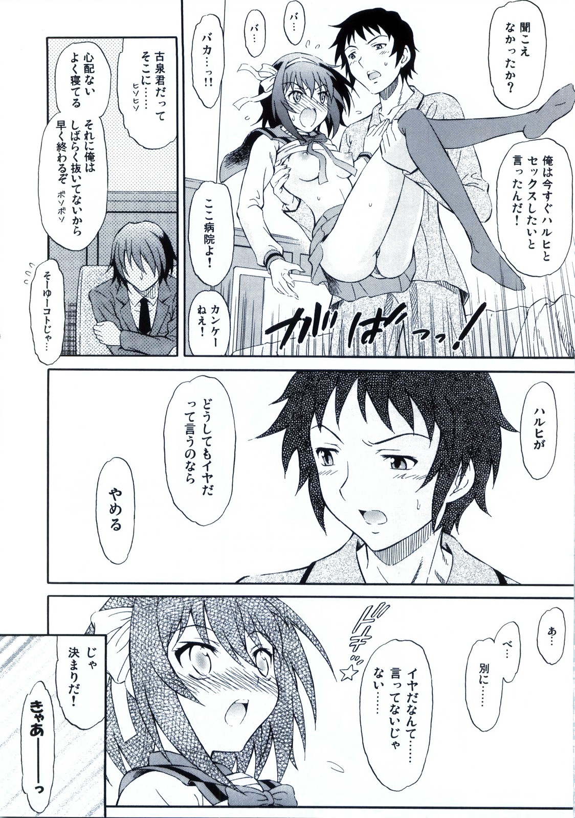 (C78) [GUST(春風ソヨグ)] HOME (涼宮ハルヒの憂鬱)