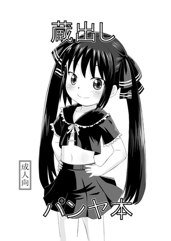 [鳥の屋 (ましこどり)] 蔵出しパンヤ本 (スカッとゴルフ パンヤ)