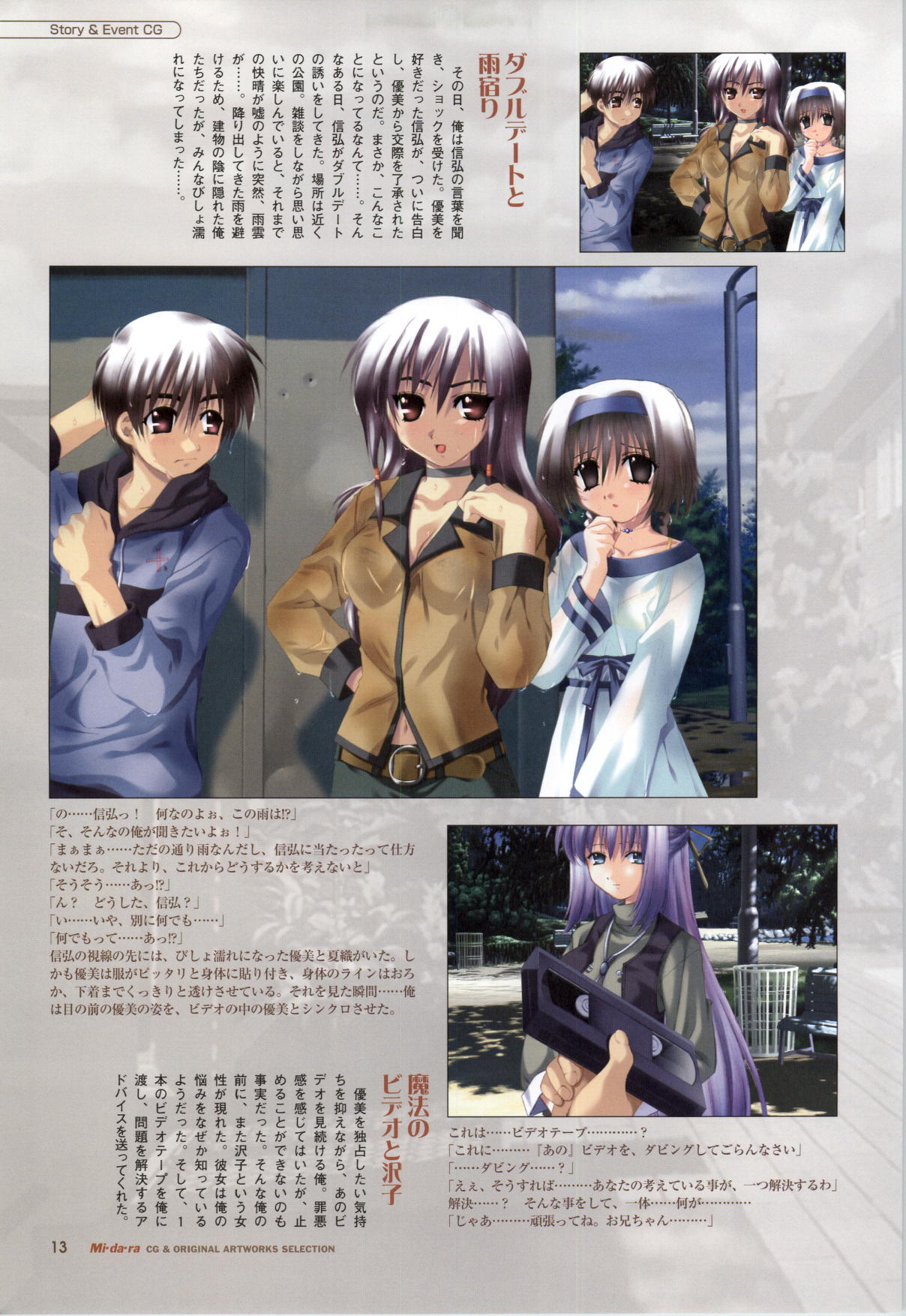 [福永ユミ] Mi・da・ra CG&原画集