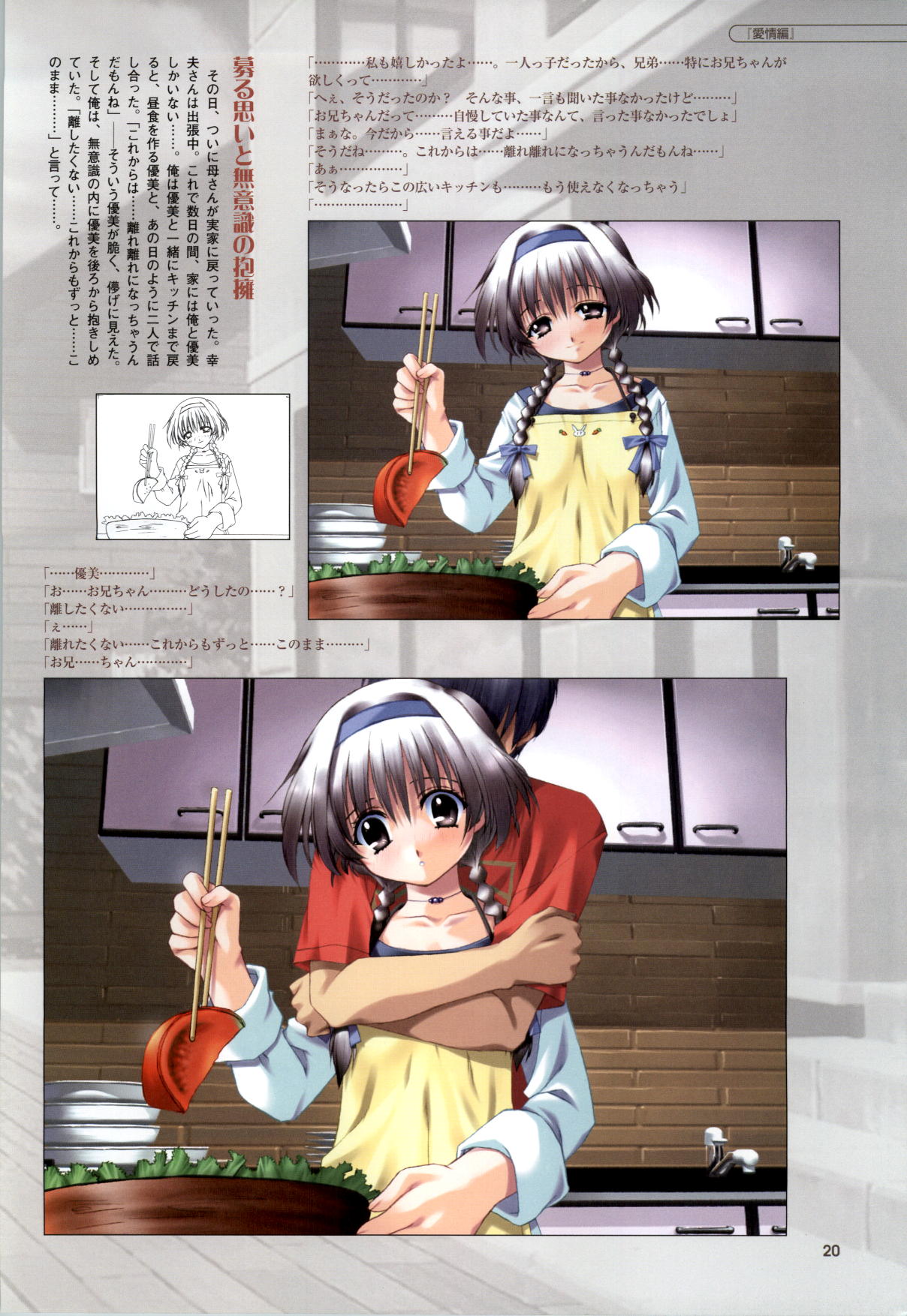 [福永ユミ] Mi・da・ra CG&原画集