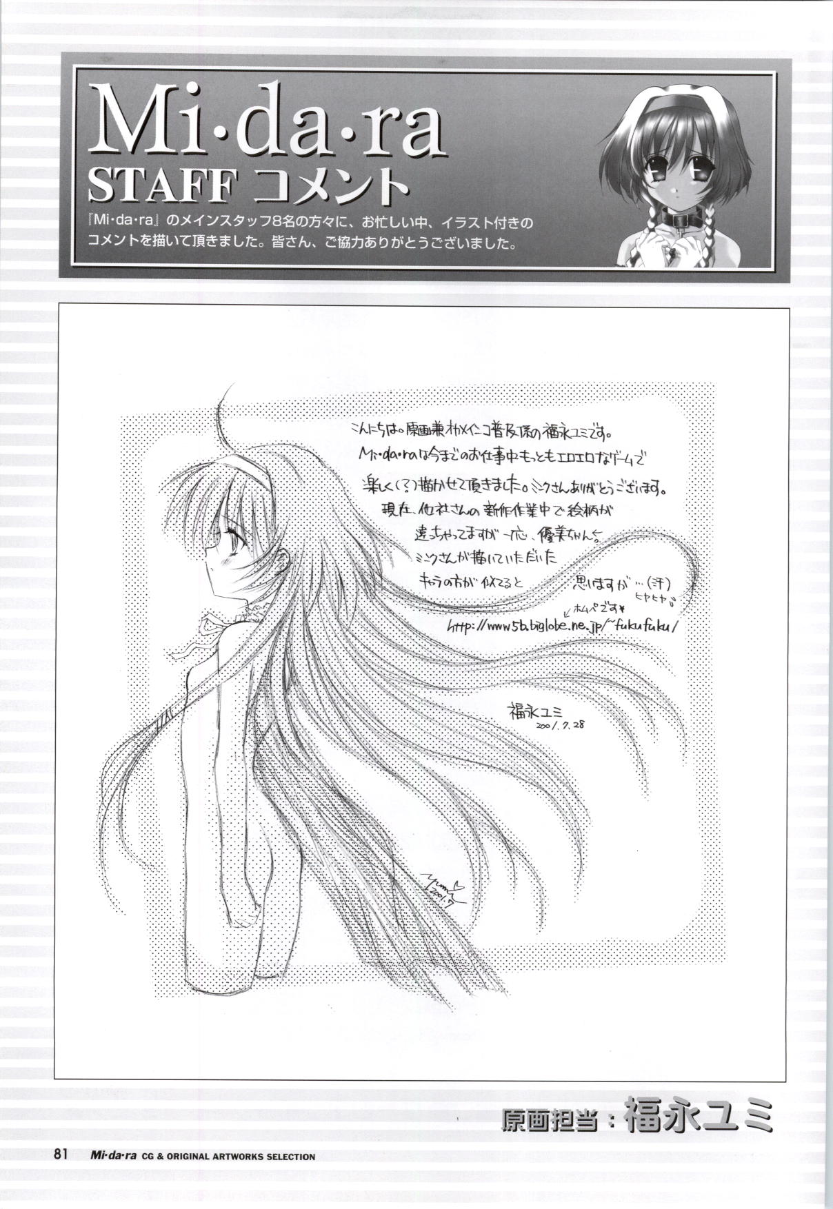 [福永ユミ] Mi・da・ra CG&原画集
