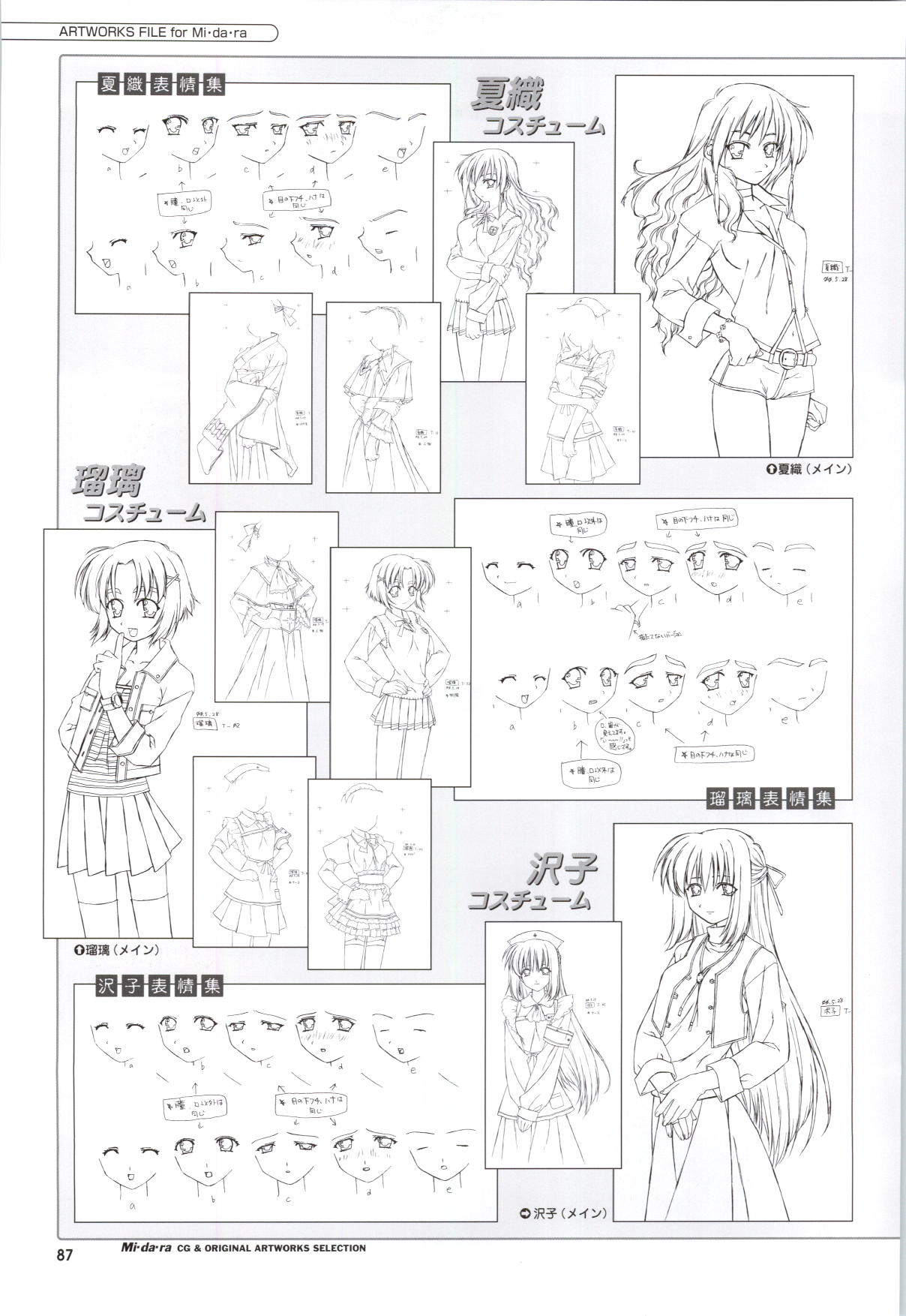 [福永ユミ] Mi・da・ra CG&原画集