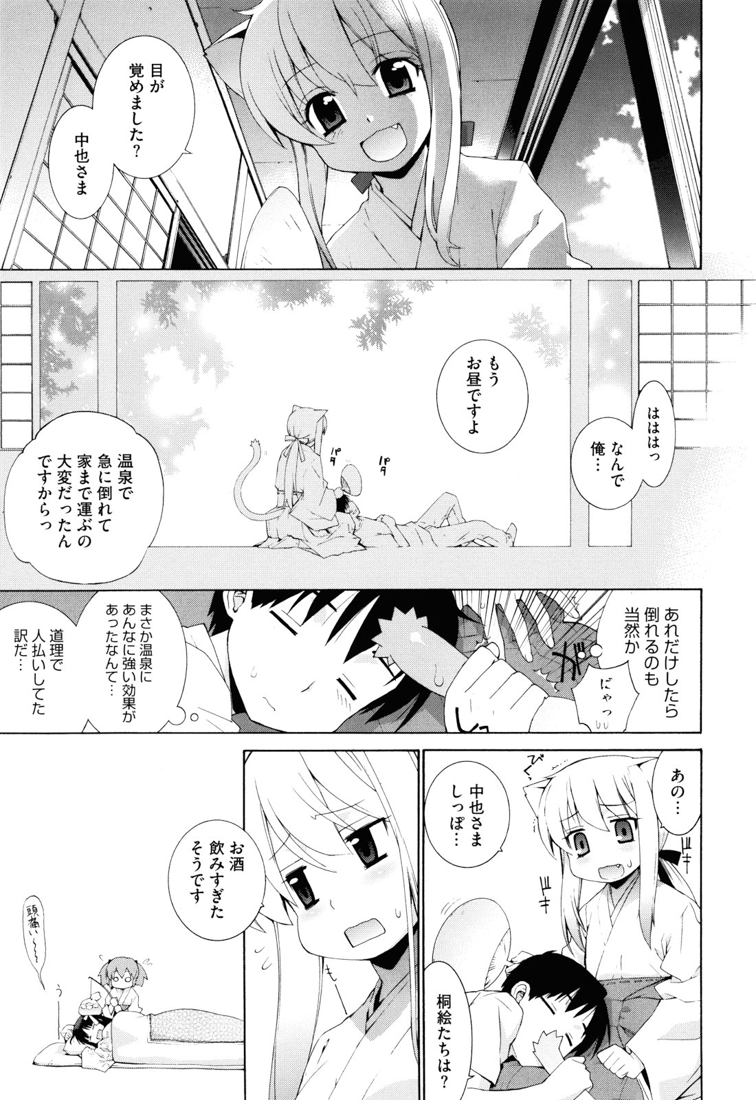 [稍日向] ぬこ巫女タン