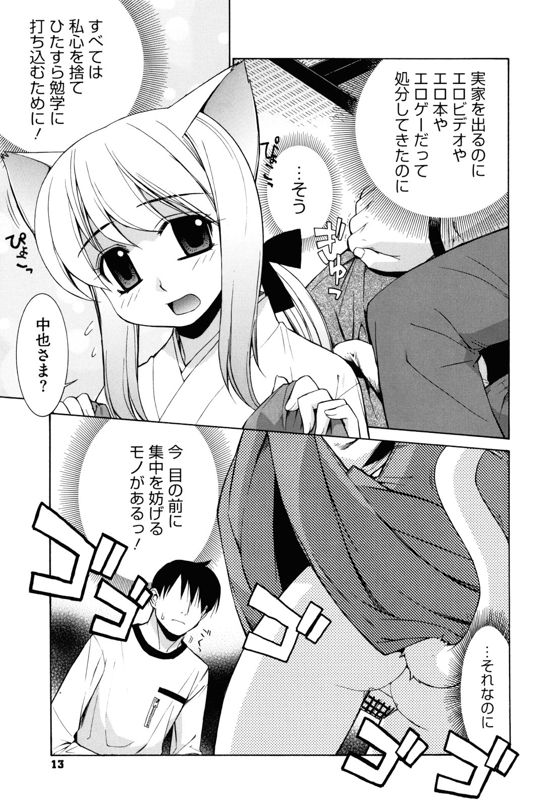 [稍日向] ぬこ巫女タン