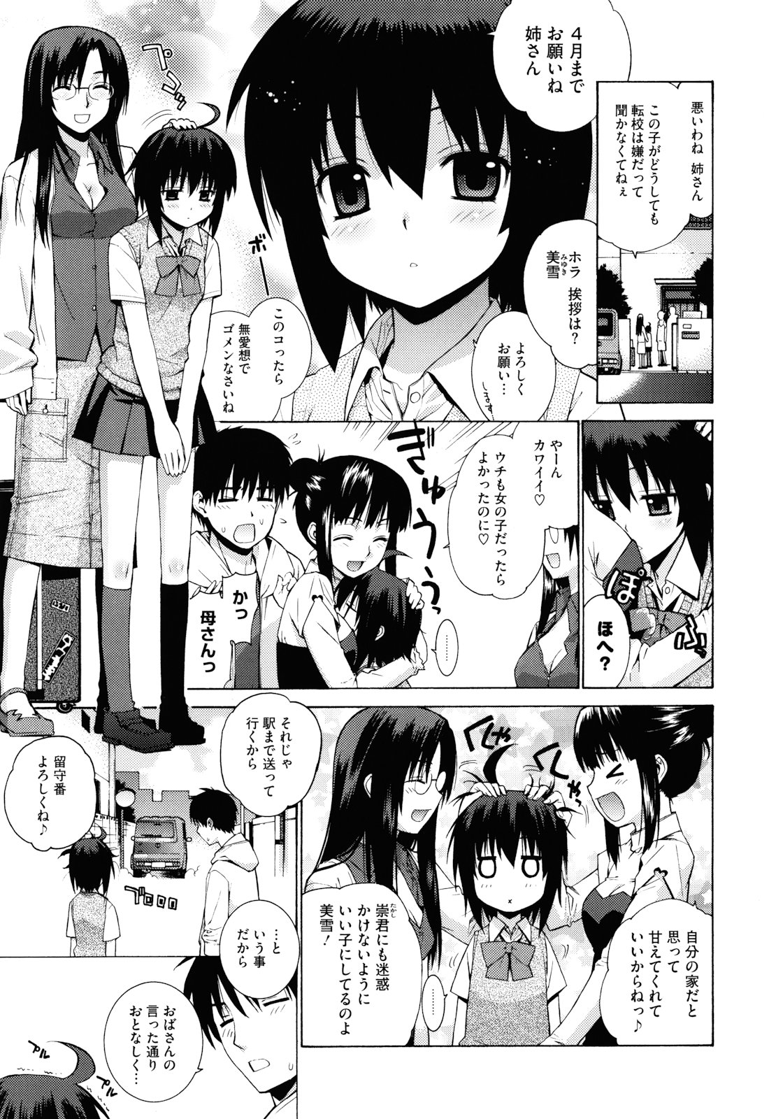 [稍日向] ぬこ巫女タン