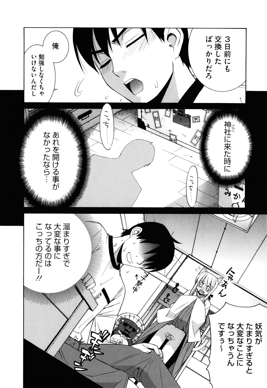 [稍日向] ぬこ巫女タン