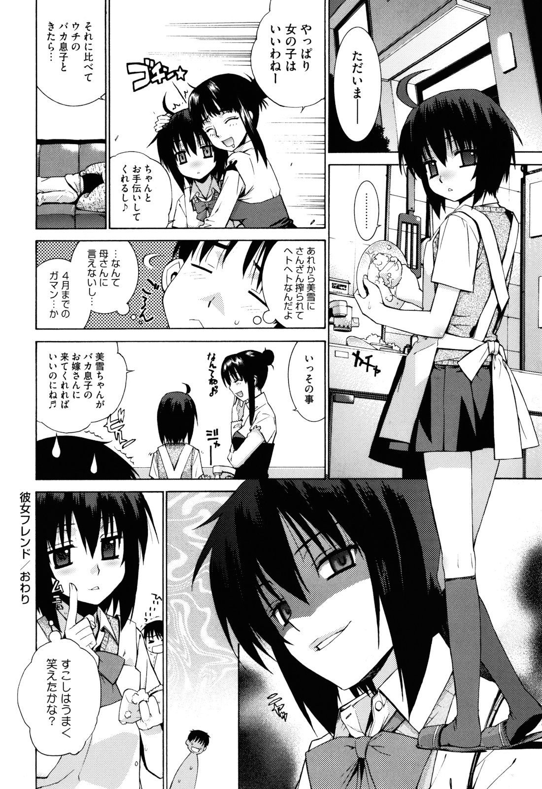 [稍日向] ぬこ巫女タン