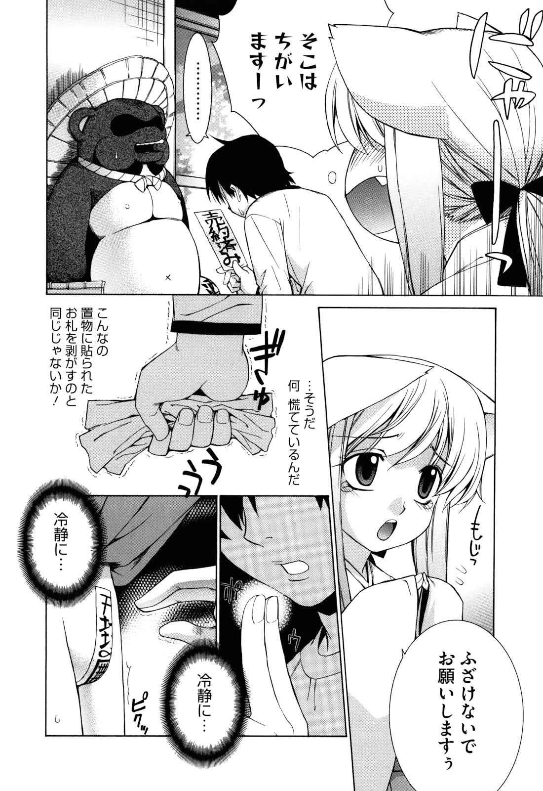 [稍日向] ぬこ巫女タン