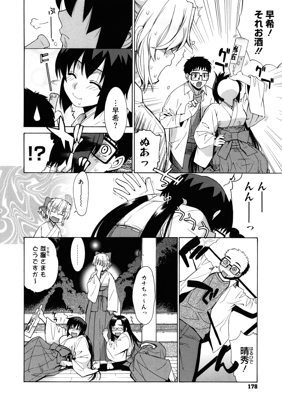 [稍日向] ぬこ巫女タン