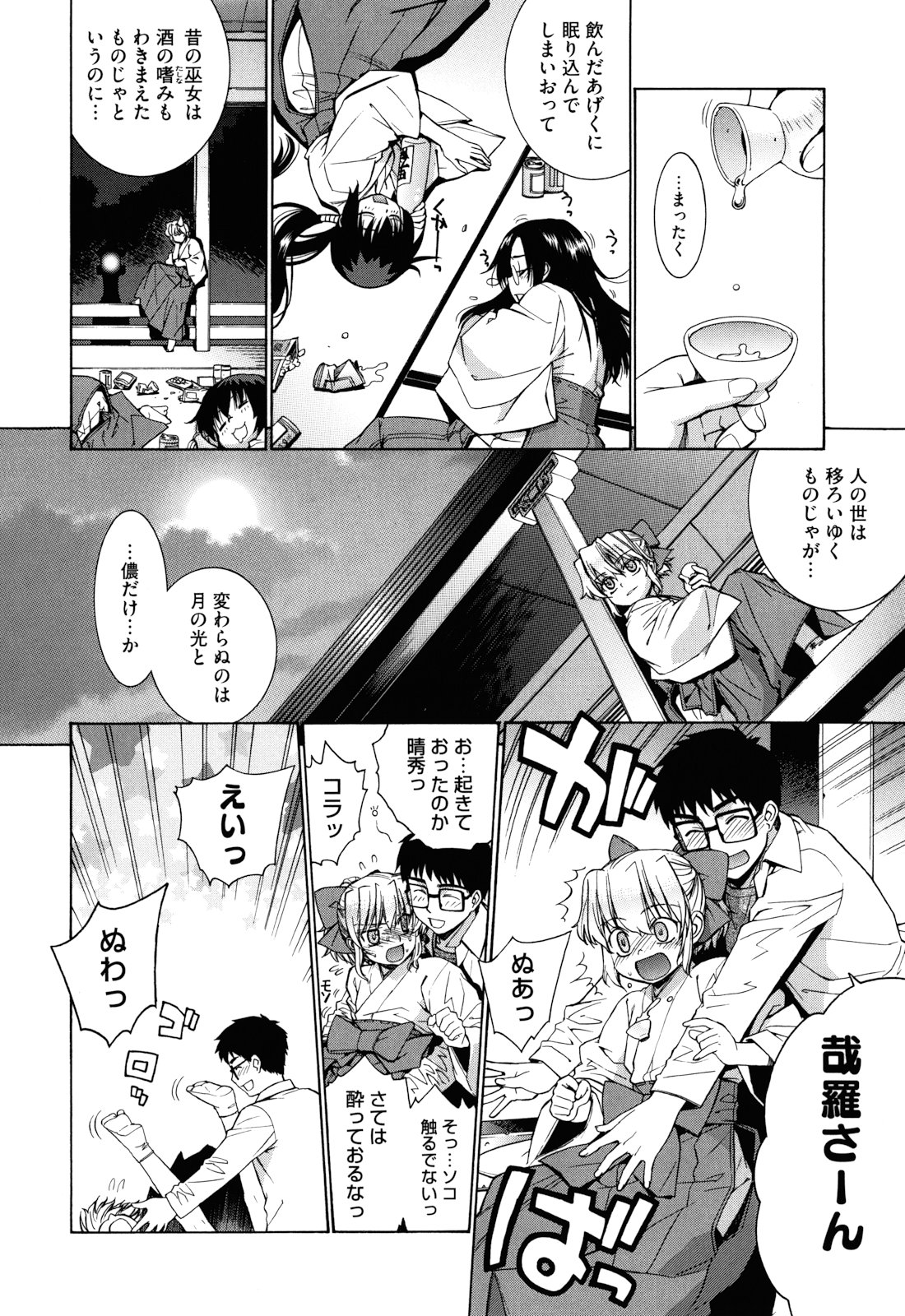 [稍日向] ぬこ巫女タン