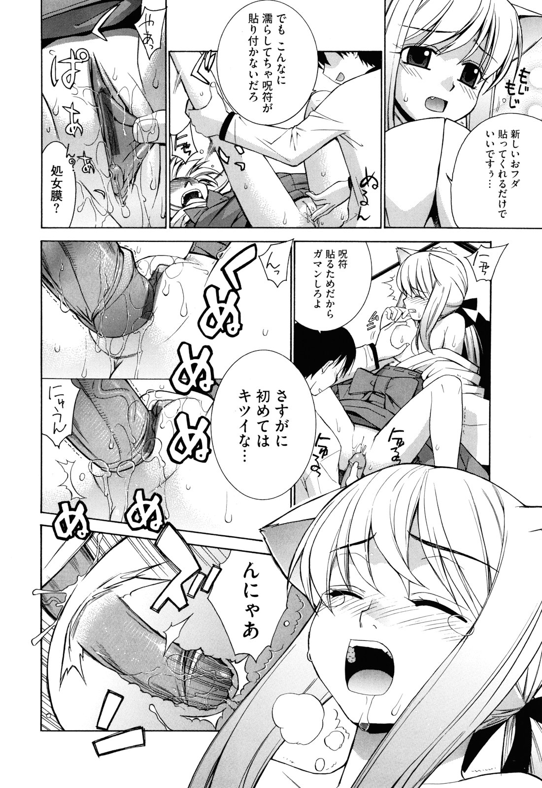 [稍日向] ぬこ巫女タン