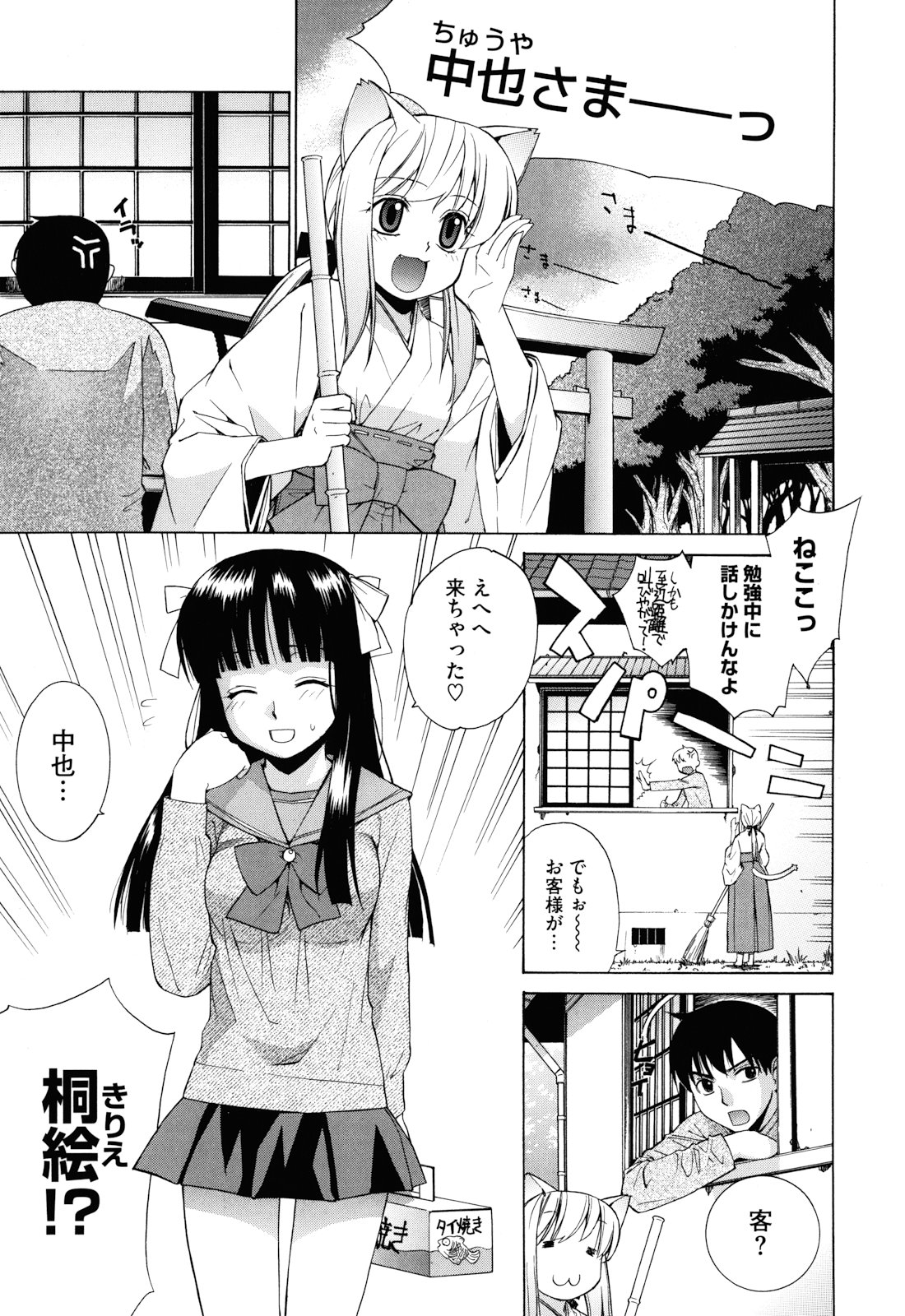 [稍日向] ぬこ巫女タン