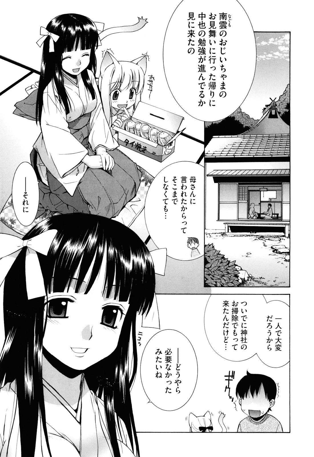 [稍日向] ぬこ巫女タン