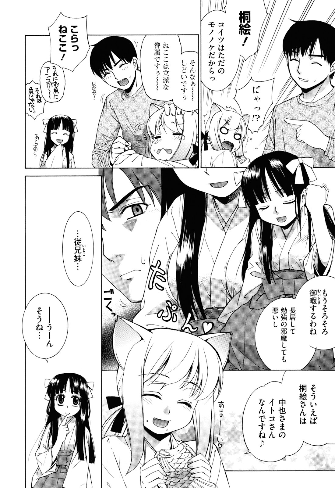 [稍日向] ぬこ巫女タン