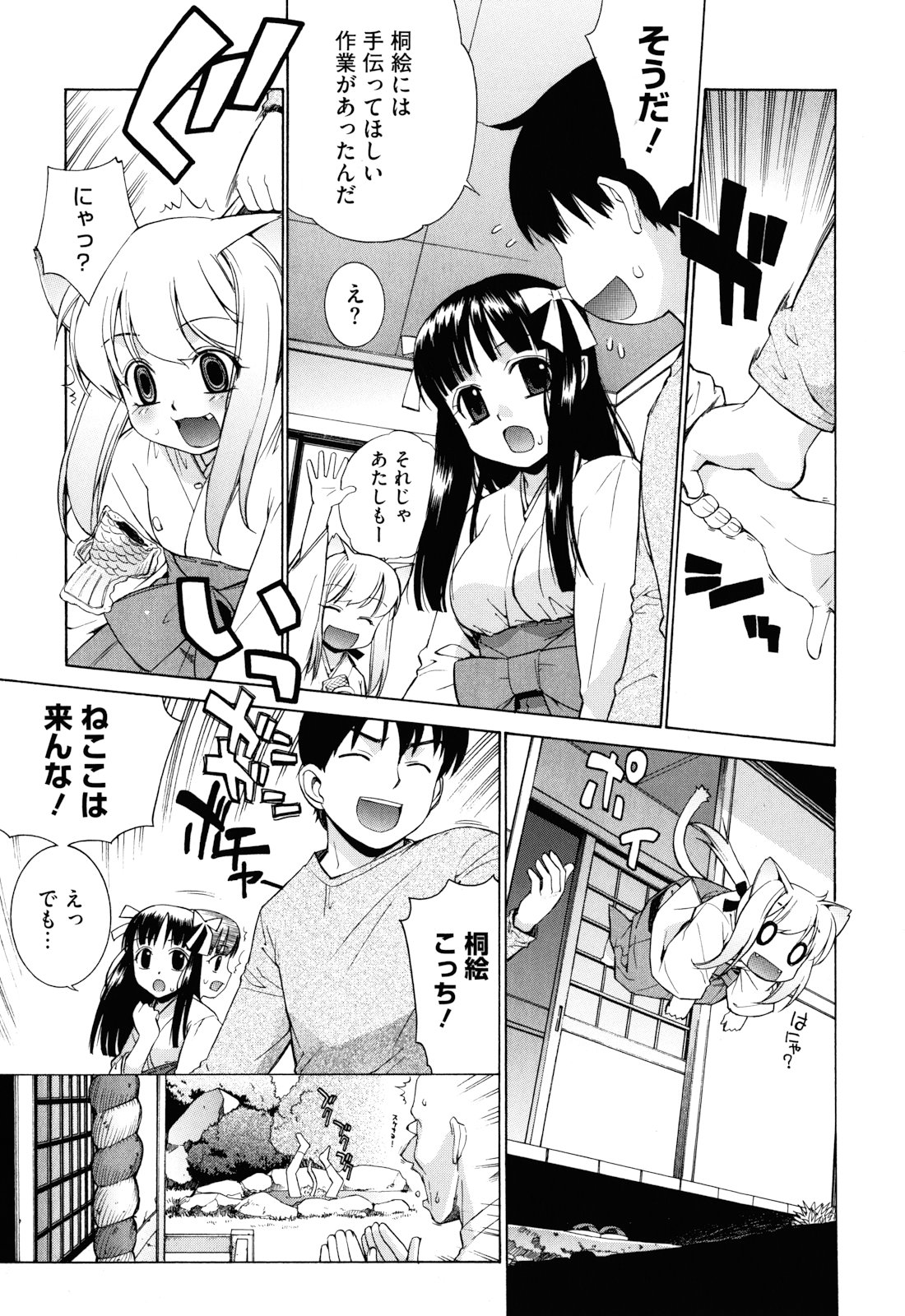 [稍日向] ぬこ巫女タン