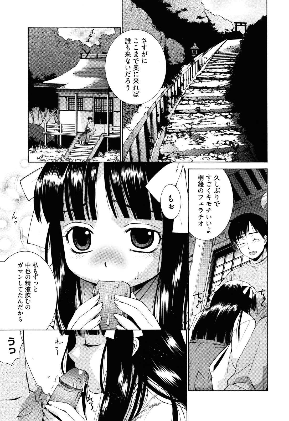 [稍日向] ぬこ巫女タン