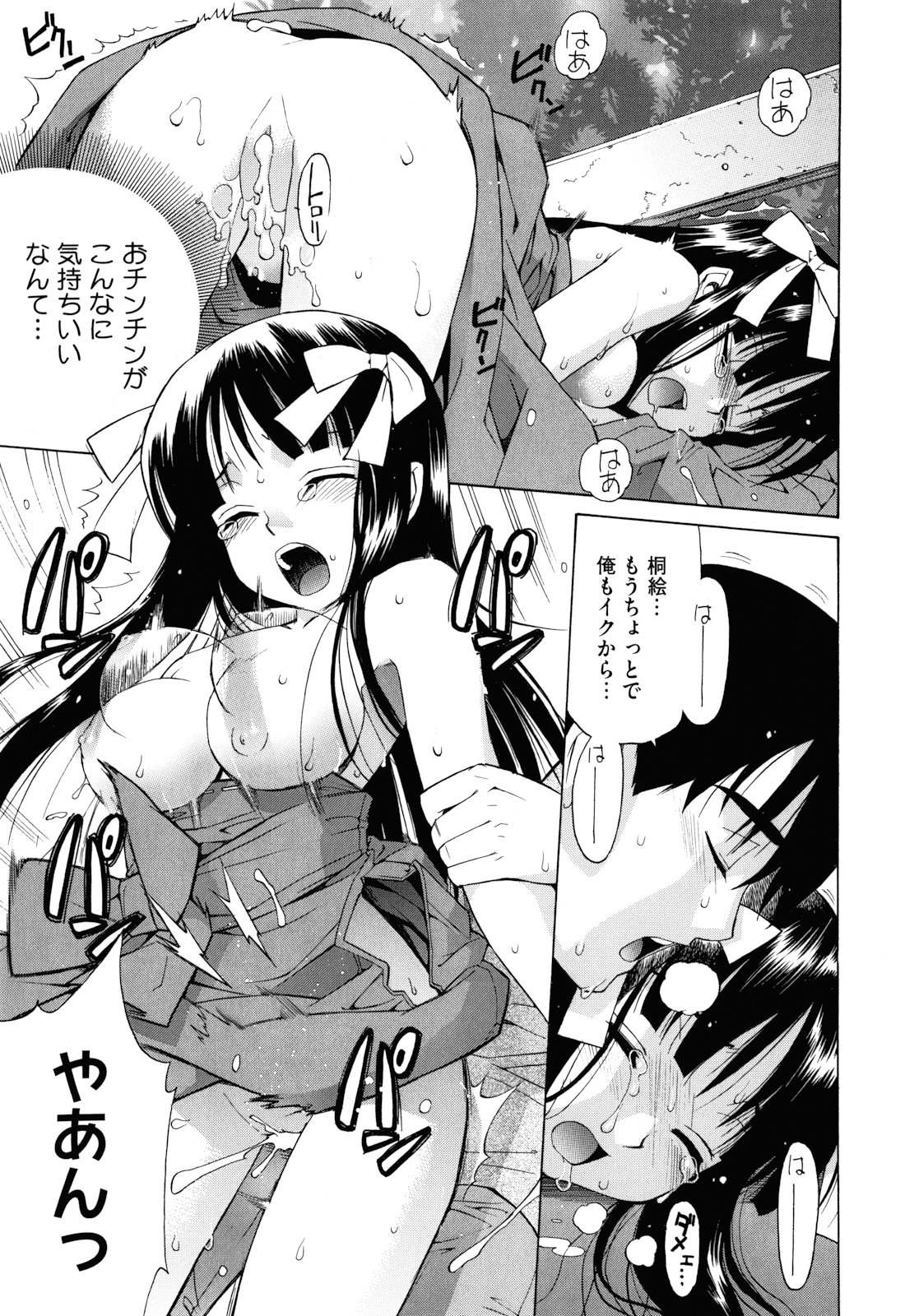 [稍日向] ぬこ巫女タン