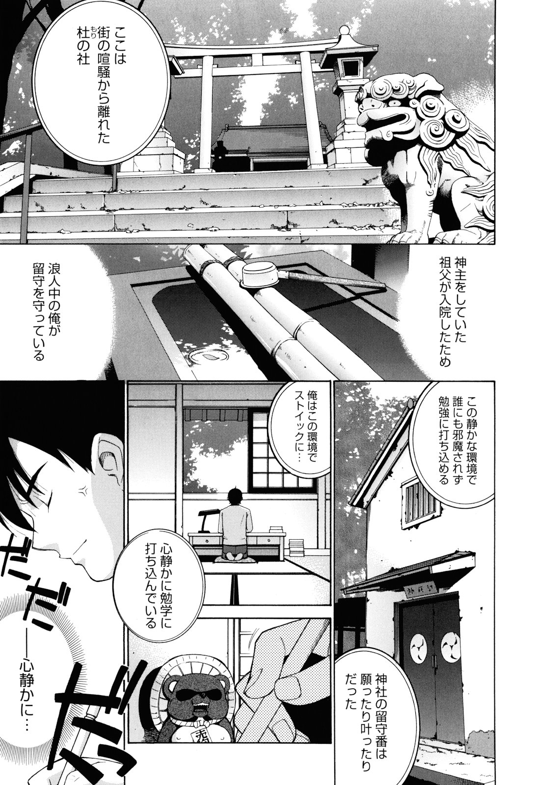 [稍日向] ぬこ巫女タン