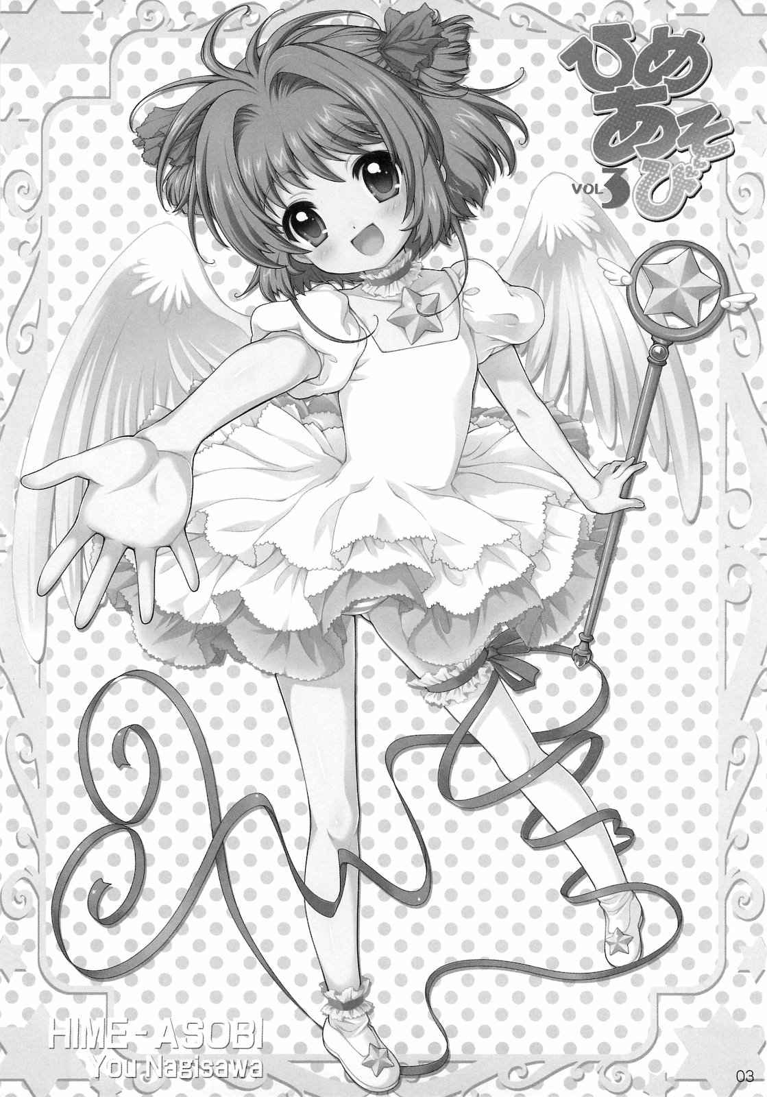 (C78) [しましましすてむ (なぎさわゆう)] ひめあそび VOL.3 (カードキャプターさくら)