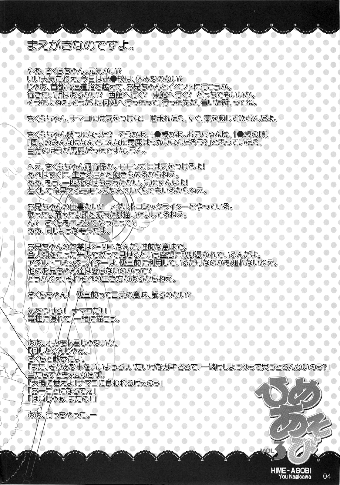 (C78) [しましましすてむ (なぎさわゆう)] ひめあそび VOL.3 (カードキャプターさくら)