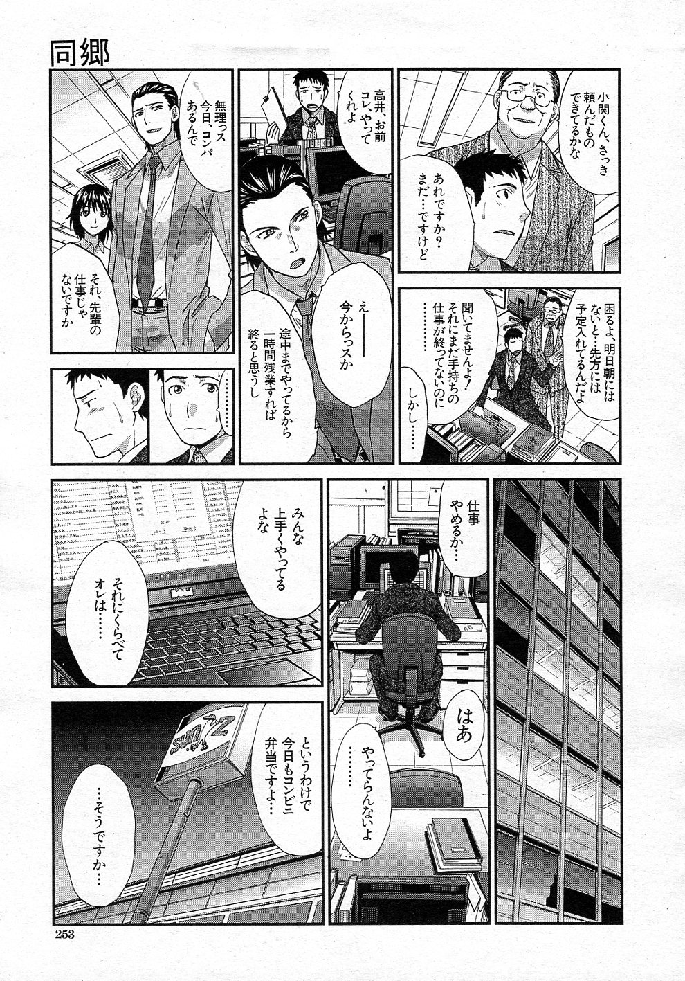 [板場広し] 同郷 全3話