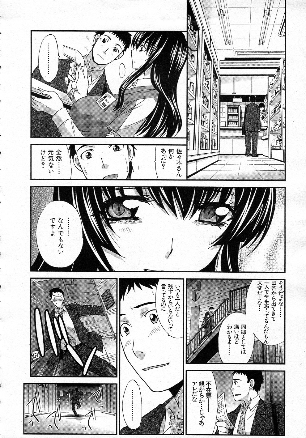 [板場広し] 同郷 全3話