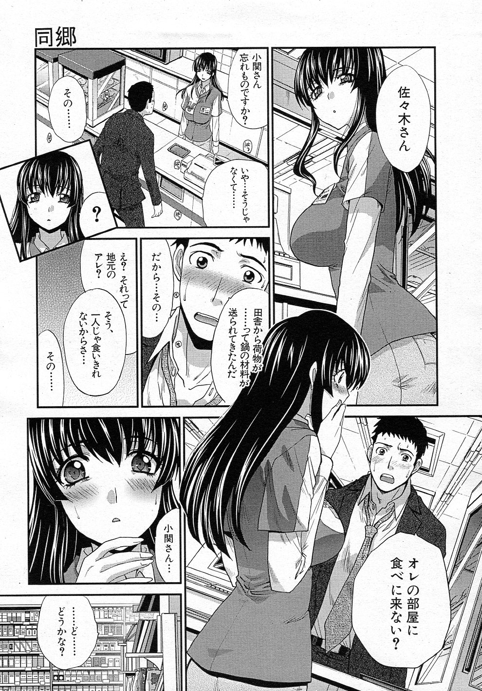 [板場広し] 同郷 全3話
