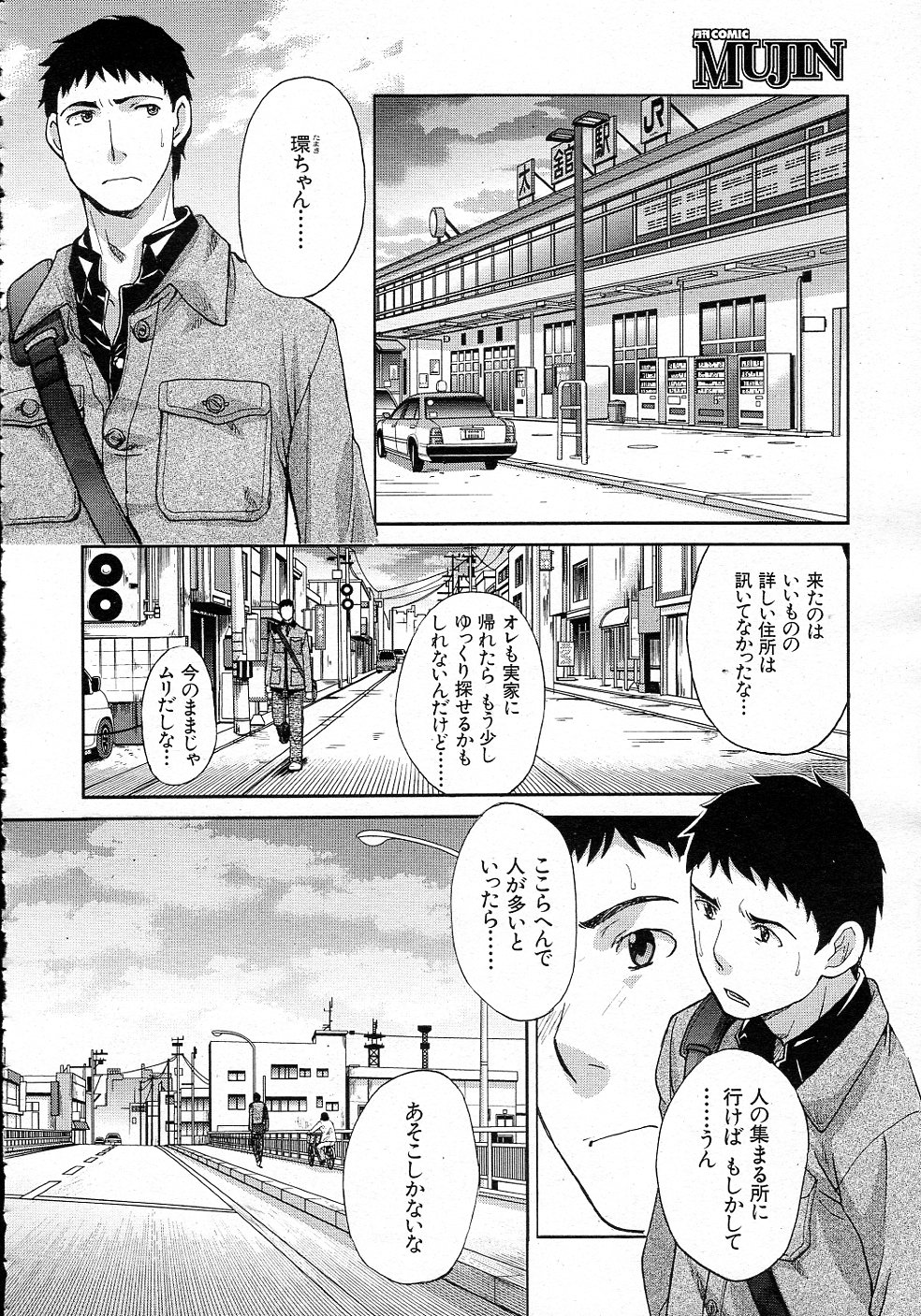 [板場広し] 同郷 全3話