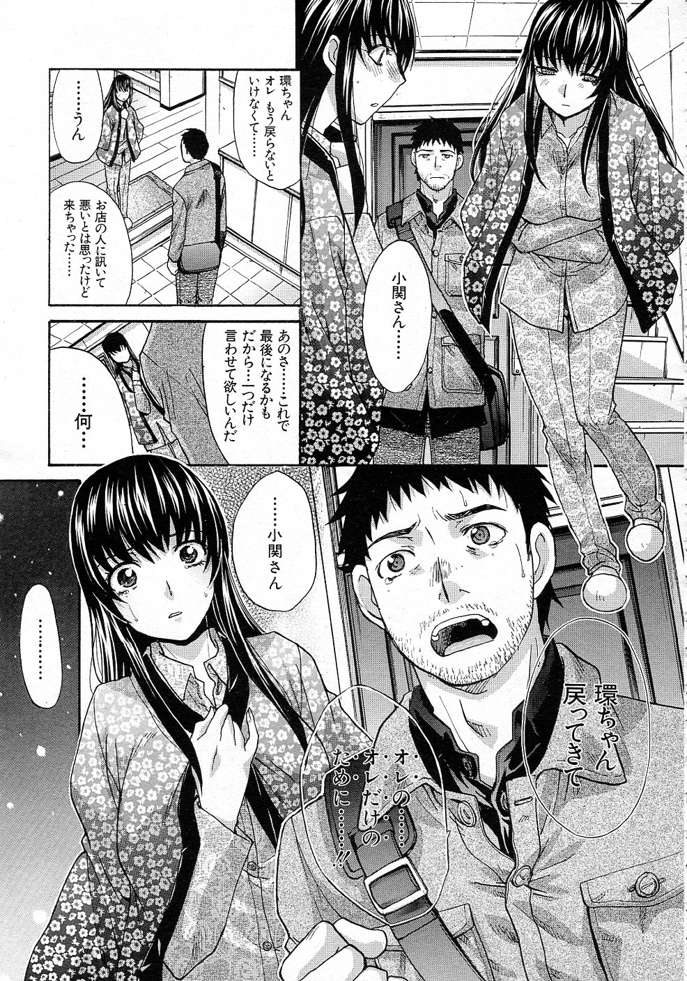 [板場広し] 同郷 全3話
