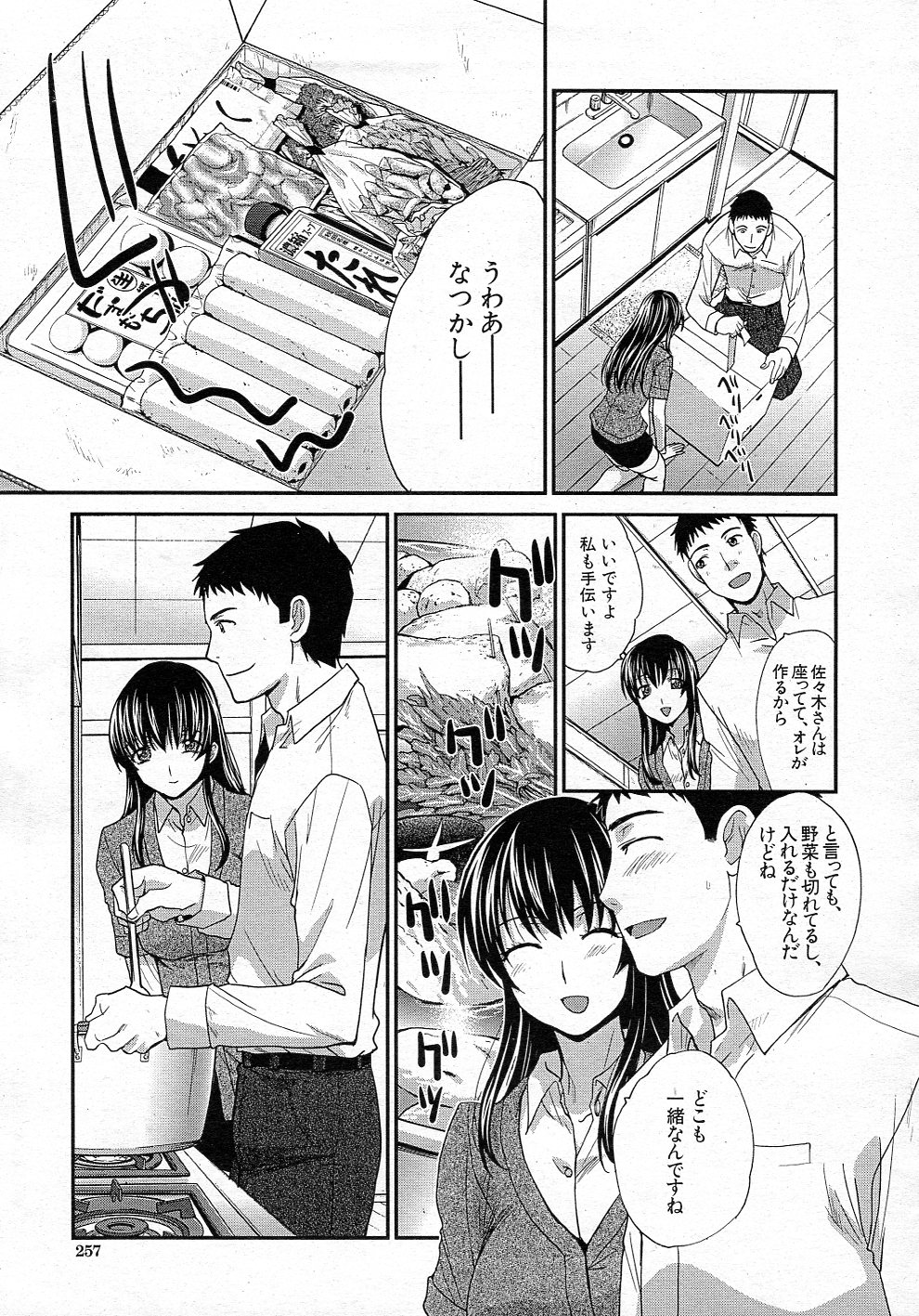 [板場広し] 同郷 全3話