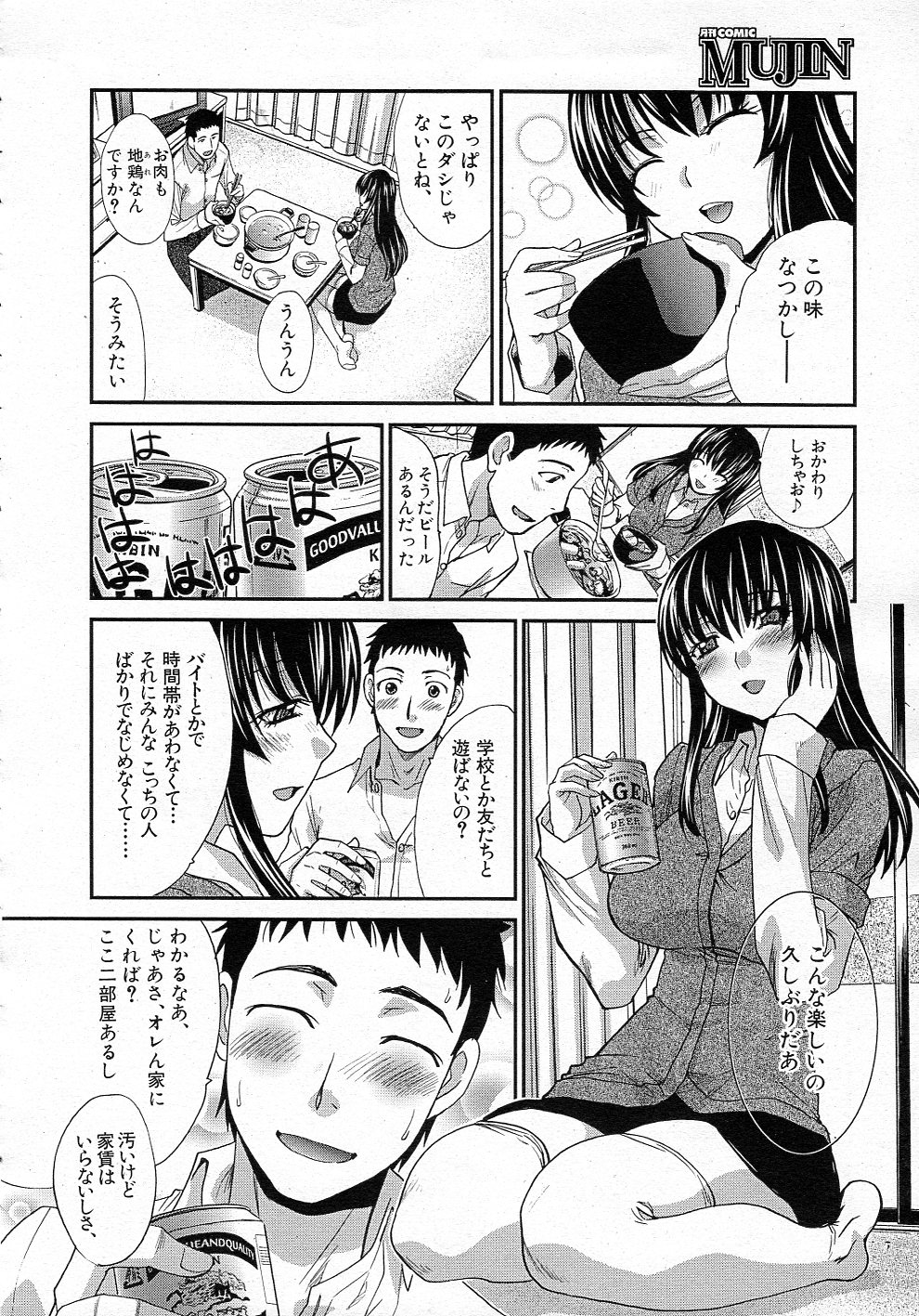 [板場広し] 同郷 全3話