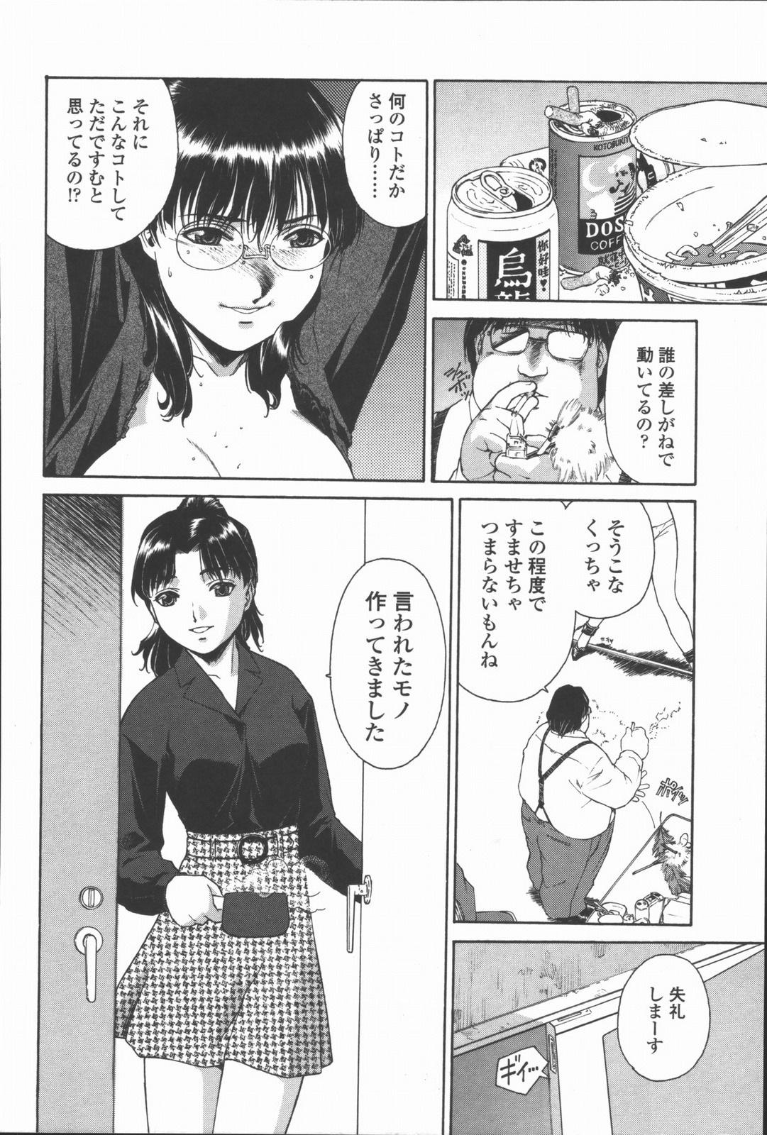 [うましか] 蜜蜂の囁き 富士美コミックス