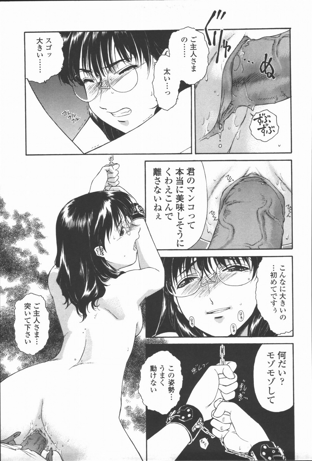 [うましか] 蜜蜂の囁き 富士美コミックス