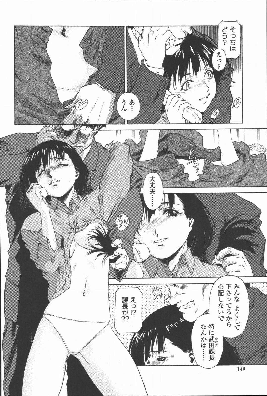 [うましか] 蜜蜂の囁き 富士美コミックス