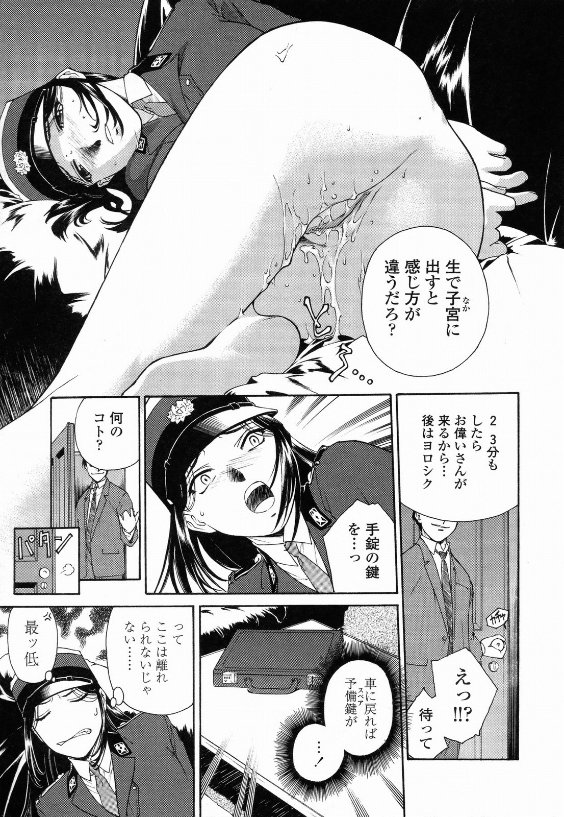 [うましか] 蜜蜂の囁き 富士美コミックス