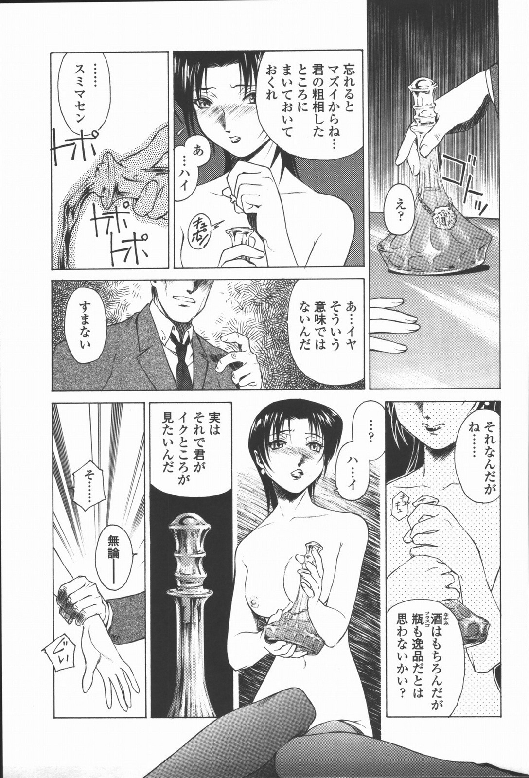 [うましか] 蜜蜂の囁き 富士美コミックス