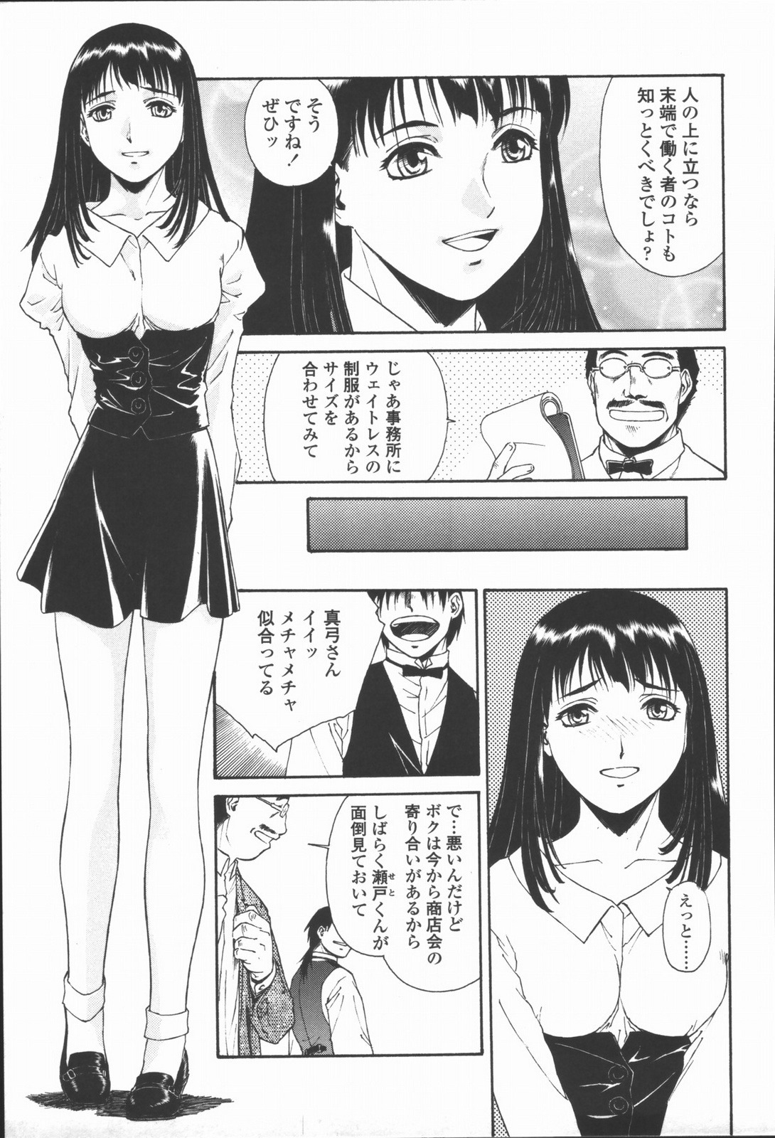 [うましか] 蜜蜂の囁き 富士美コミックス