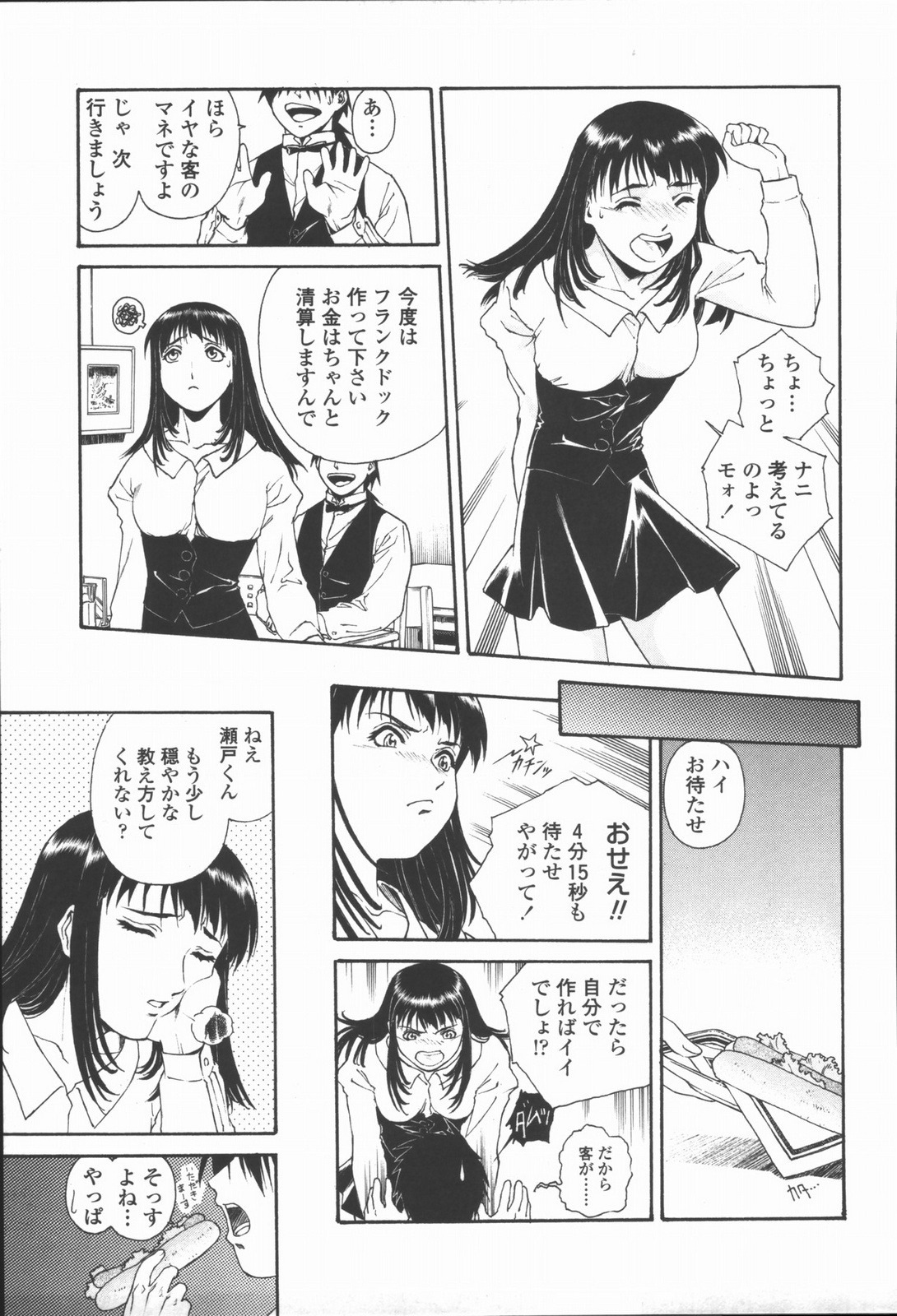 [うましか] 蜜蜂の囁き 富士美コミックス