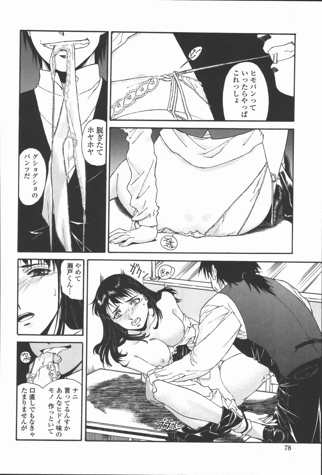 [うましか] 蜜蜂の囁き 富士美コミックス