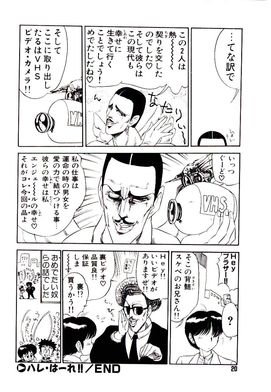 [まみやこまし] 気分はメルティ