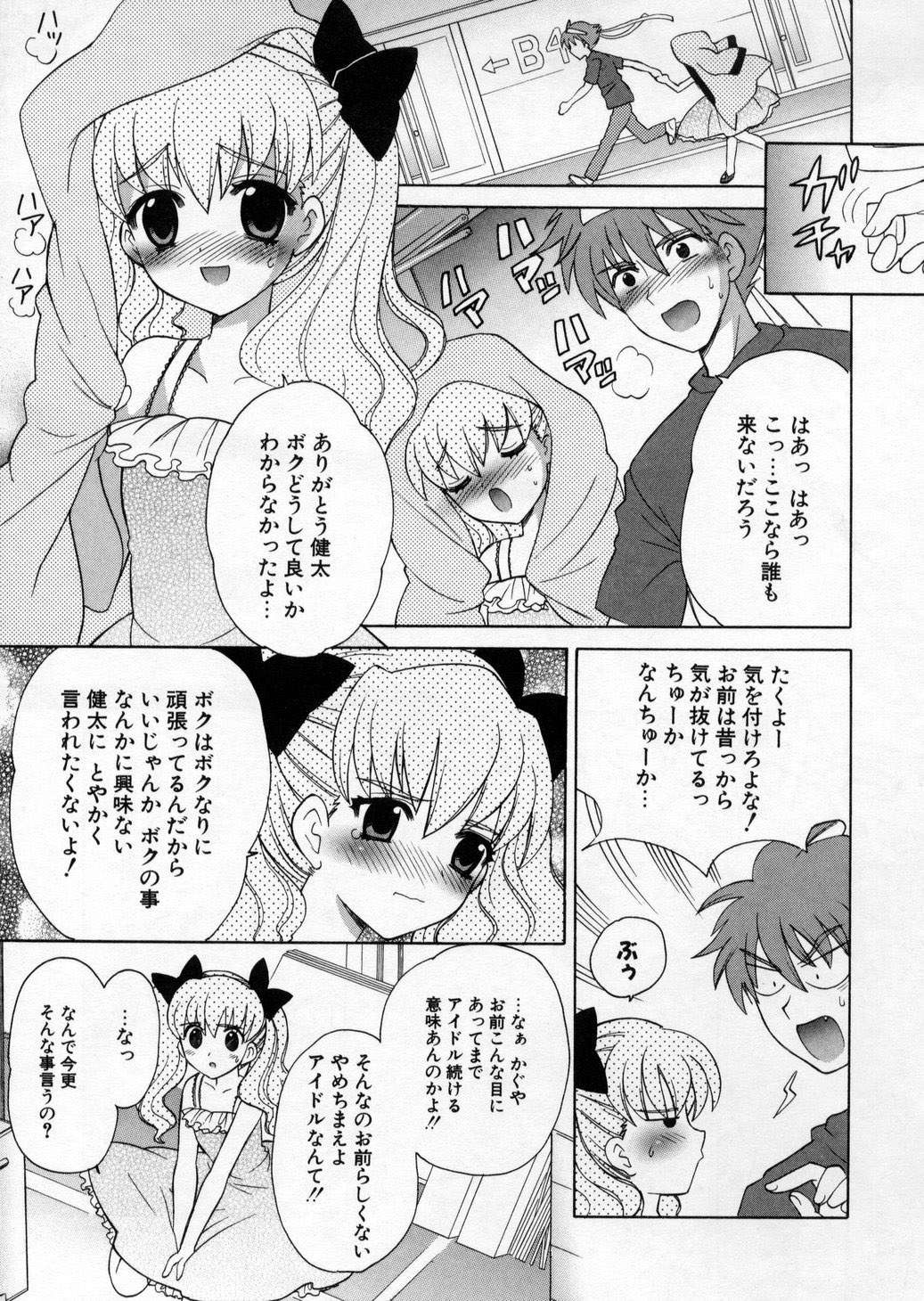 [なぎさわゆう] ぷちきゅん
