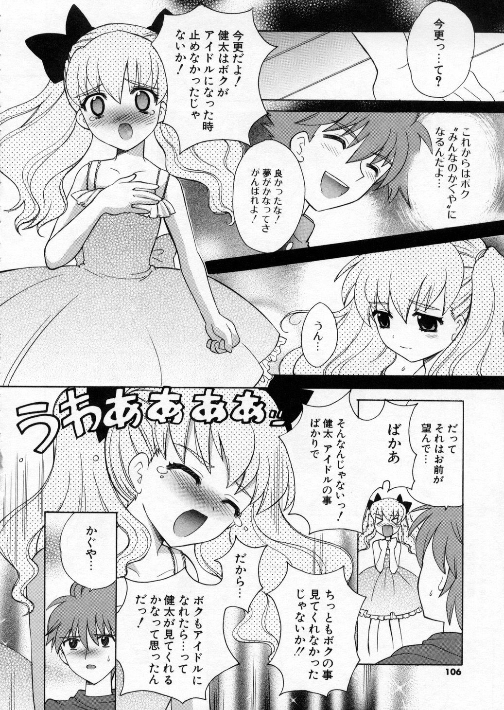 [なぎさわゆう] ぷちきゅん