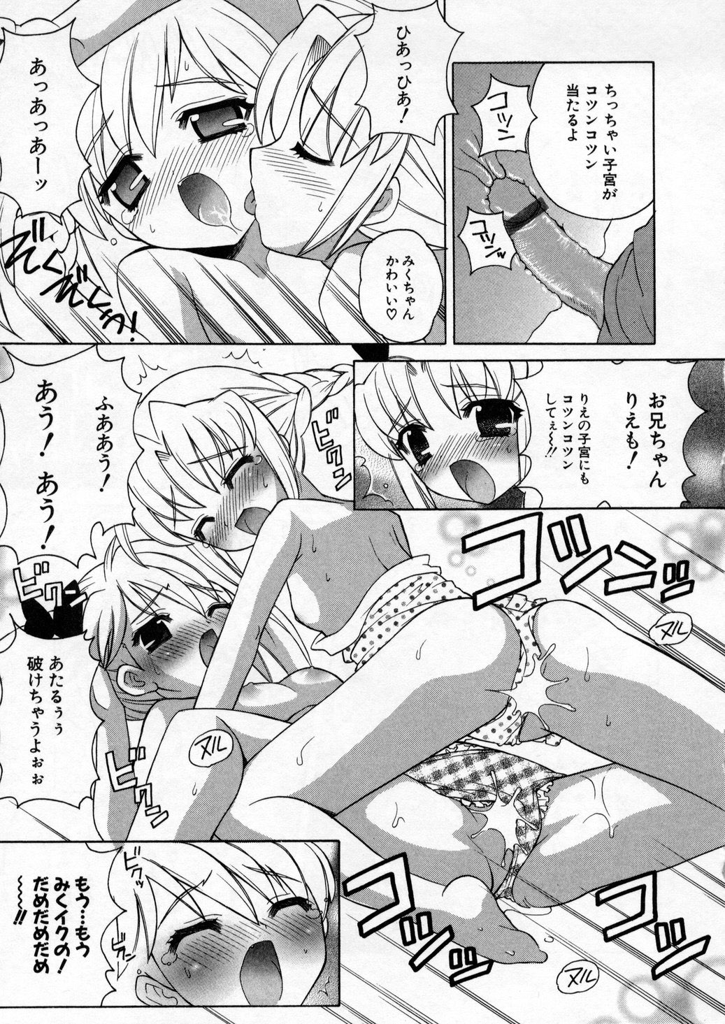 [なぎさわゆう] ぷちきゅん