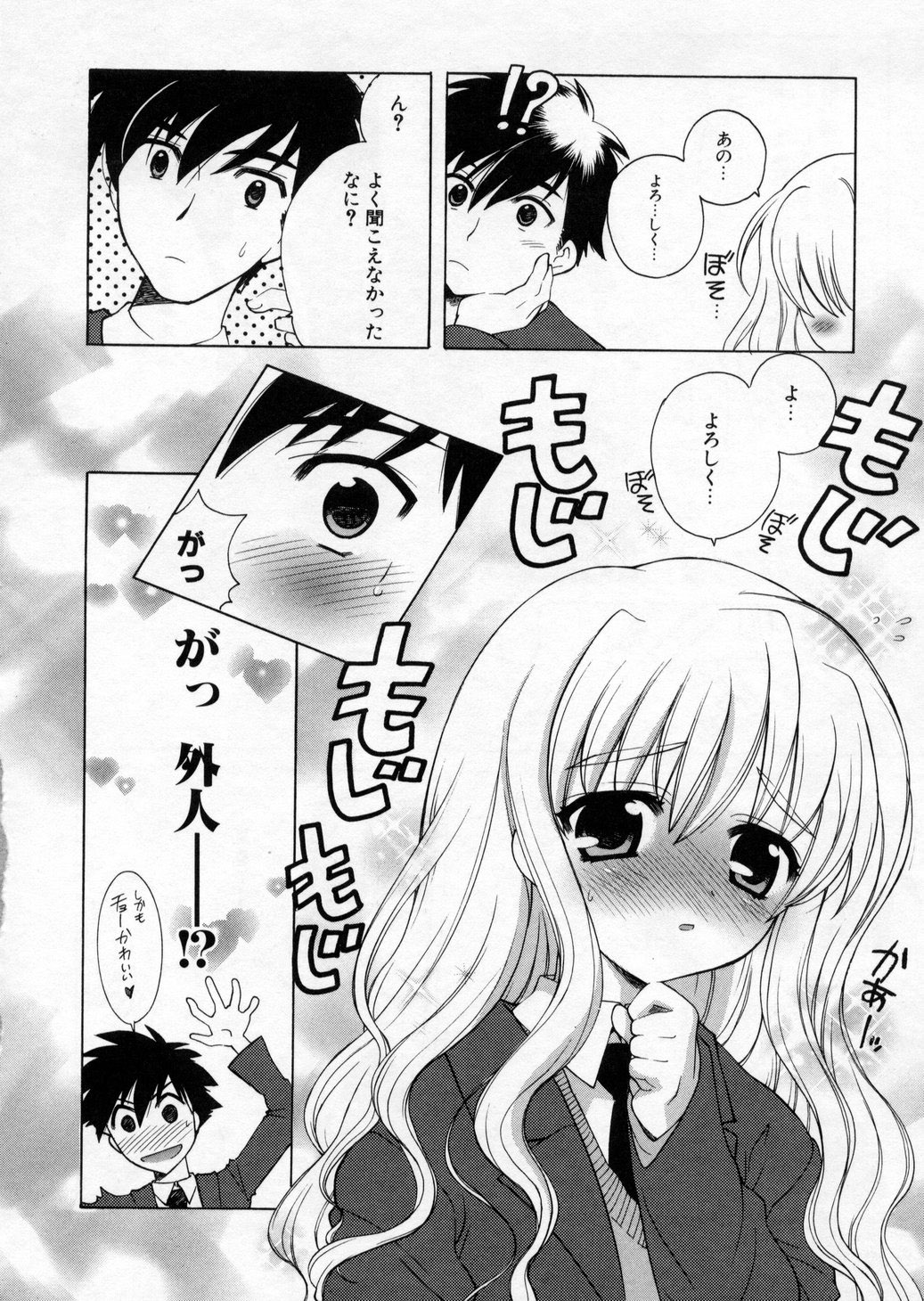 [なぎさわゆう] ぷちきゅん
