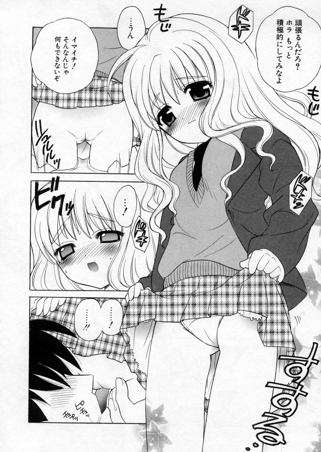[なぎさわゆう] ぷちきゅん