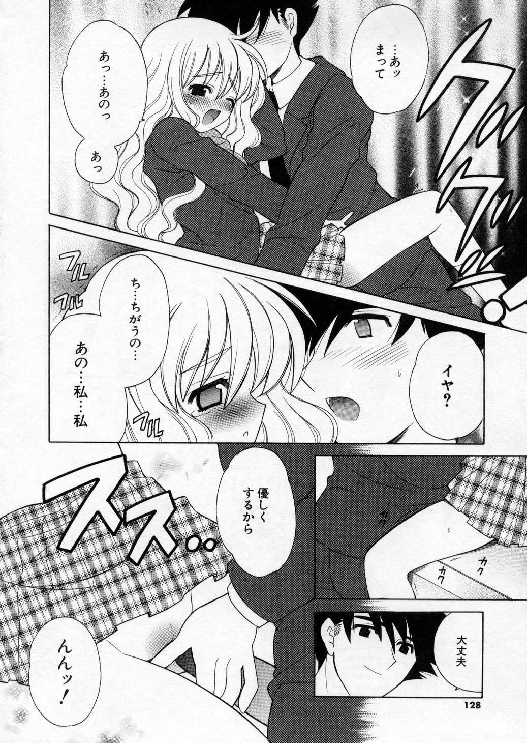 [なぎさわゆう] ぷちきゅん